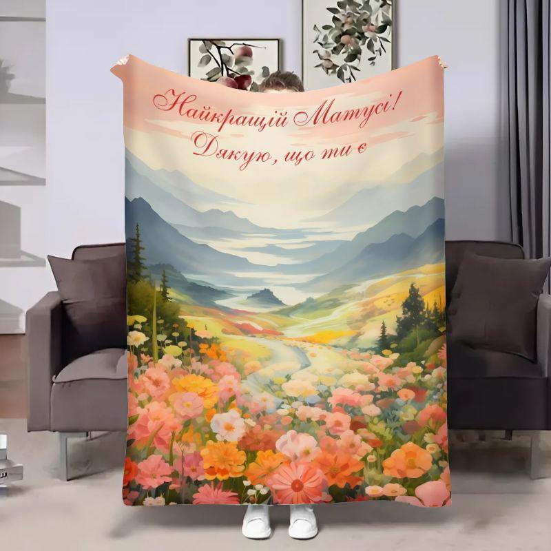 Плед 3D з побажаннями для мами Мамі Весняний пейзаж 18083 160х200 см yL., фото 1