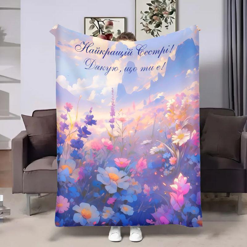 Плед 3D з побажаннями для сестри Сестрі Весняний пейзаж 18076 180х215 см yL., фото 1