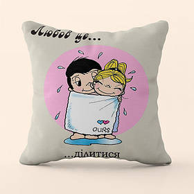 Подушка 3D Любов це ділитися 4541_D 18106 35х35 см yL.