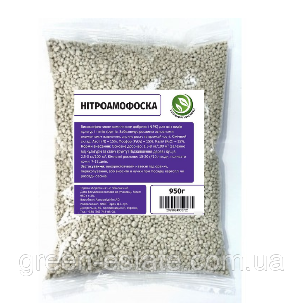 Комплексне добриво "Нітроамофоска", 950 г.