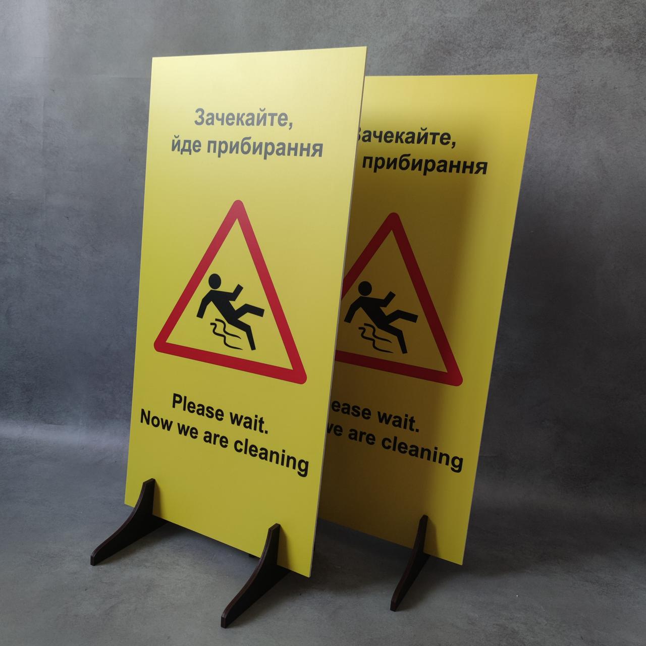 Напольная табличка Подождите идёт уборка Скользко от Мир стендов ...