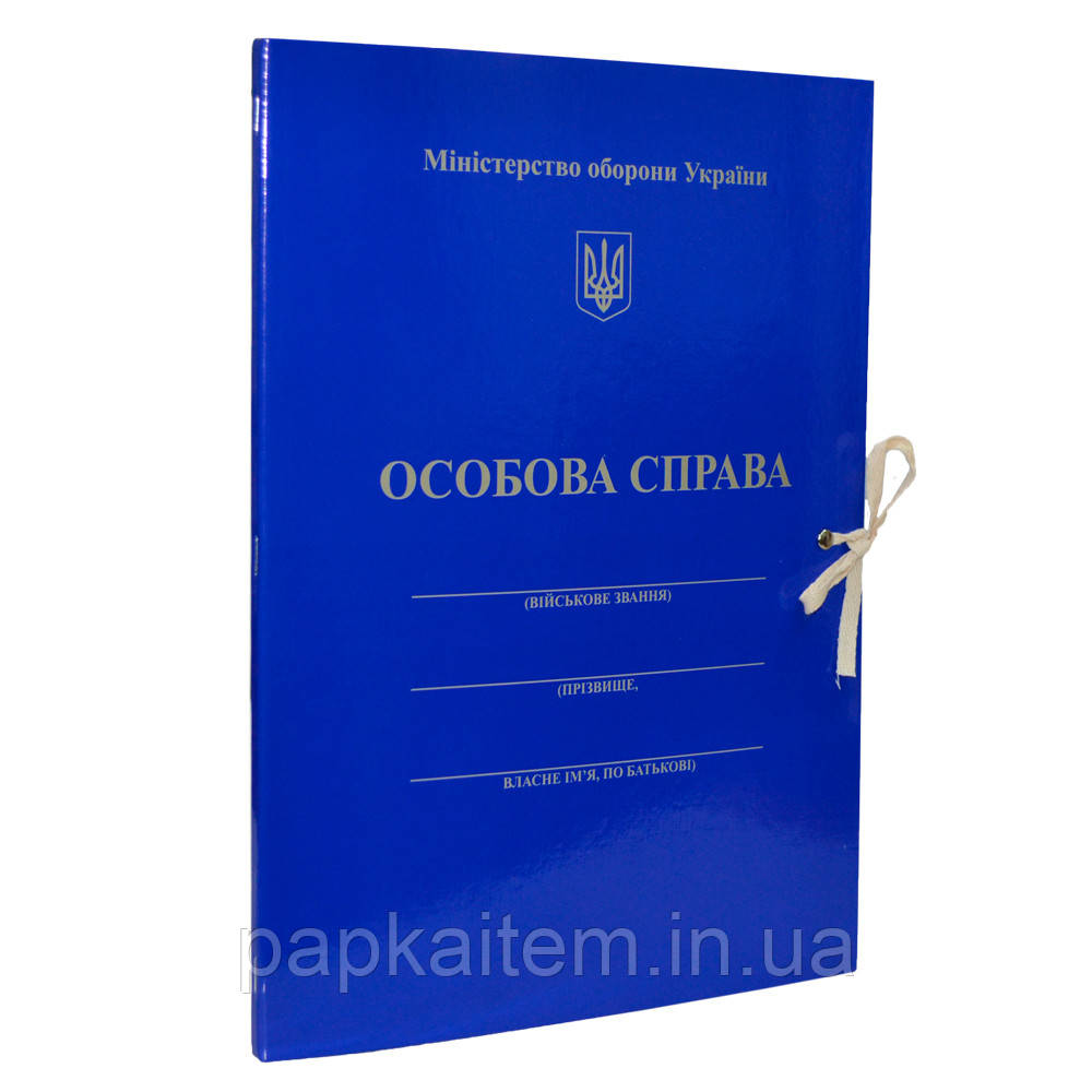 Папка "Особова справа, Міністерство оборони України" на зав'язках, картонна, А4, 8 мм, PP-покриття