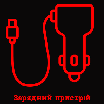 Зарядні пристрої