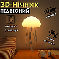 Нічник медузи 3D підвісний LED світлодіодний нічник для затишку в домі від акумулятора Лампа у вигляді медузи