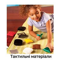 Тактильні матеріали