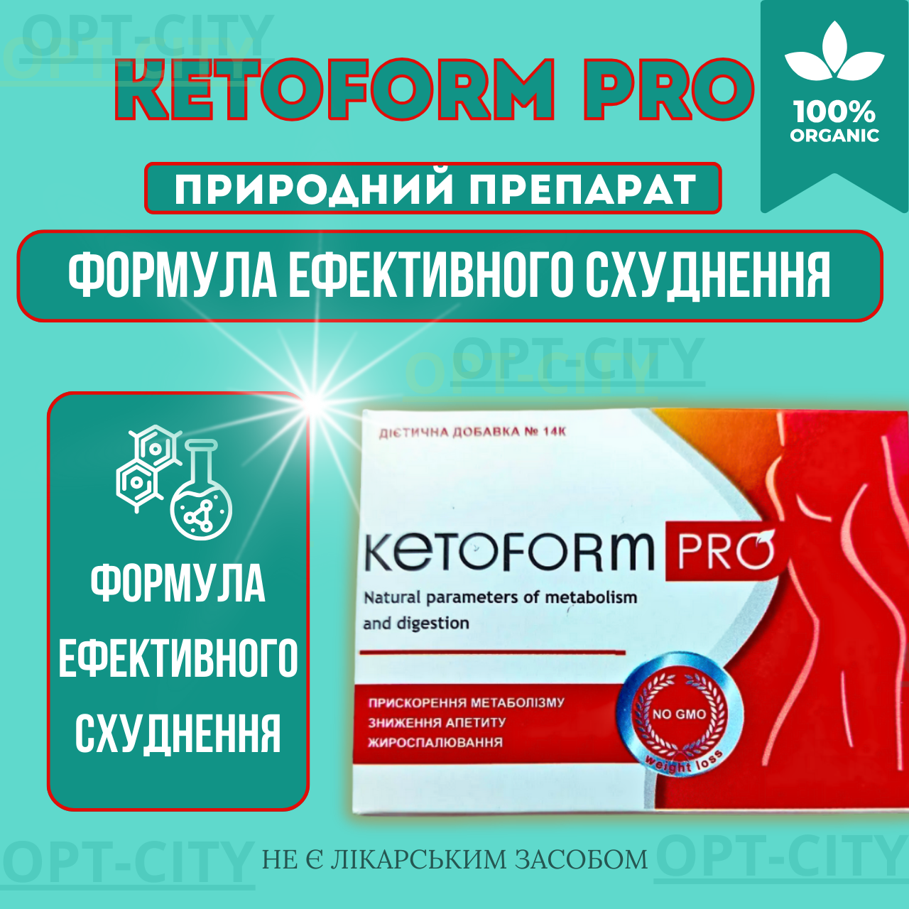 Капсули для схуднення 40кап KetoForm для ефективного зниження ваги підтримання форми та обміну речовин