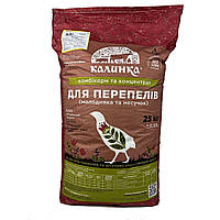 Комбикорм Калинка полнорационная для молодняка - перепела 6700, 25 кг.