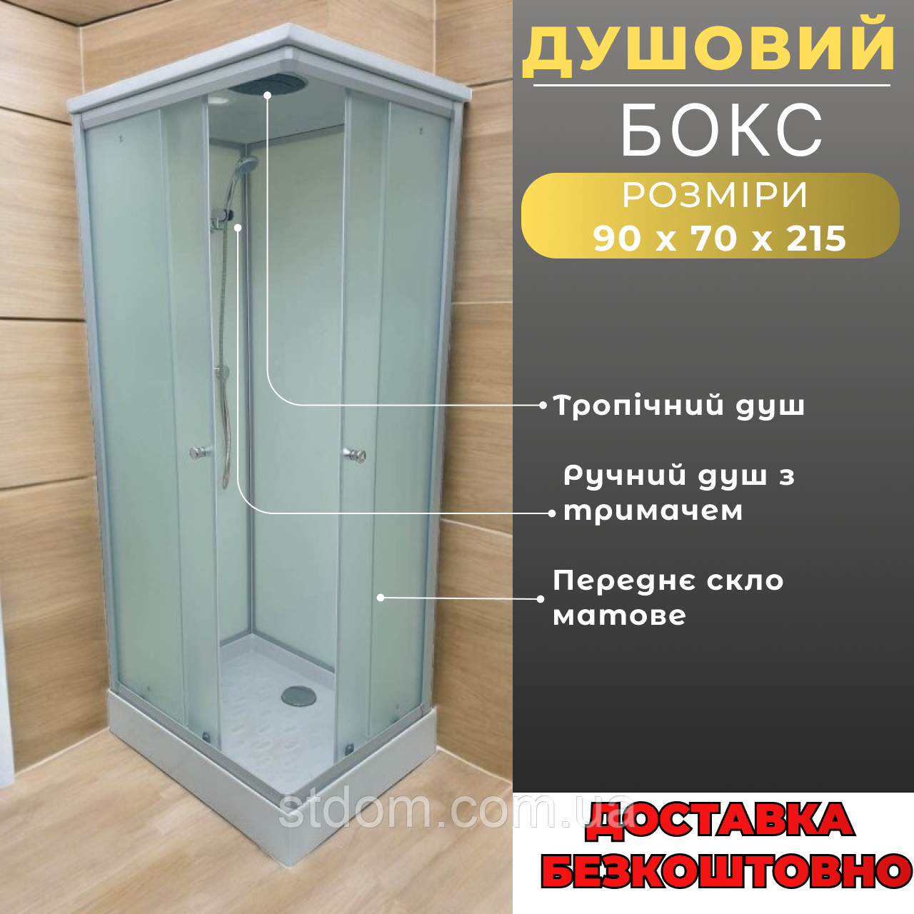 Душовий бокс 70 на 90 см гідромасаж розсувні двері матові Душова кабіна 70x90 прямокутна