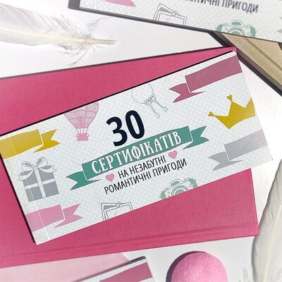 Чекова книжка для закоханих (романтичні пригоди), фото 1