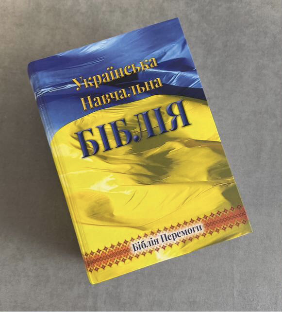 Українська навчальна Біблія, переклад  українською Івана Огієнка, 18х25х8 см.