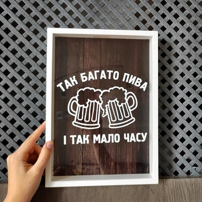 Скарбничка для кришок від пива Так багато пива і так мало часу, фото 1