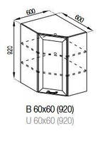 Кухня Марго верхня кутова секція В 60х60 корпус ДСП фасад МДФ висота 920 мм (Світ Меблів ТМ)