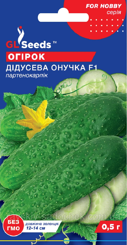 Насіння Огiрка Дідусева онучка F1 партенокарпік (0.5г), For Hobby, TM GL Seeds Скісоплий