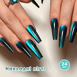 Накладні нігті 24 шт. котяче око + клей для нігтів, балерина для манікюру