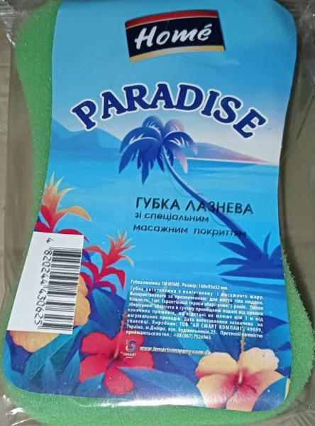 Губка лазнева PARADISE, 1шт. ТМ "HOME" (4820244430625)