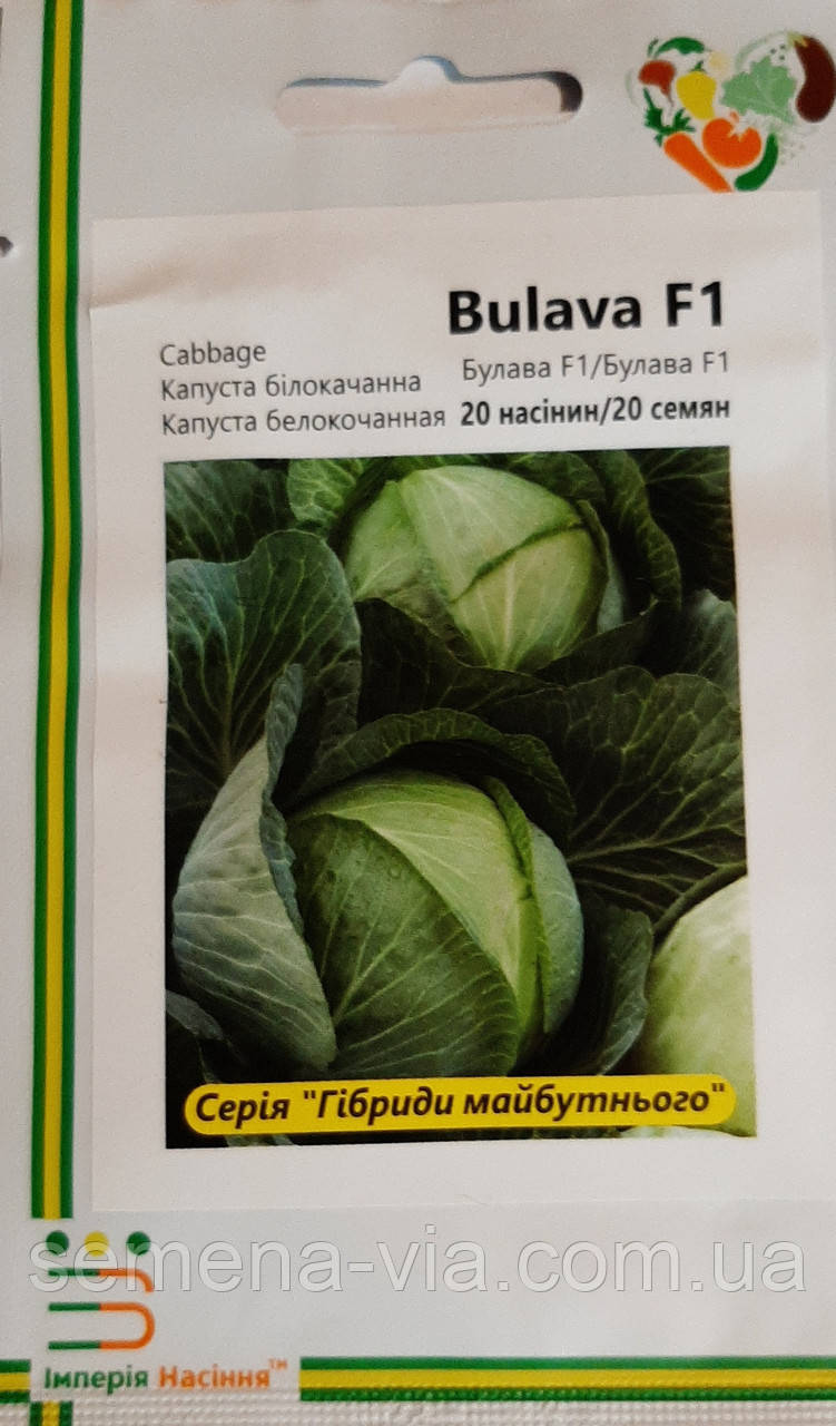 Капуста Булава F1 (20 шт.) ТМ Спектр Сад