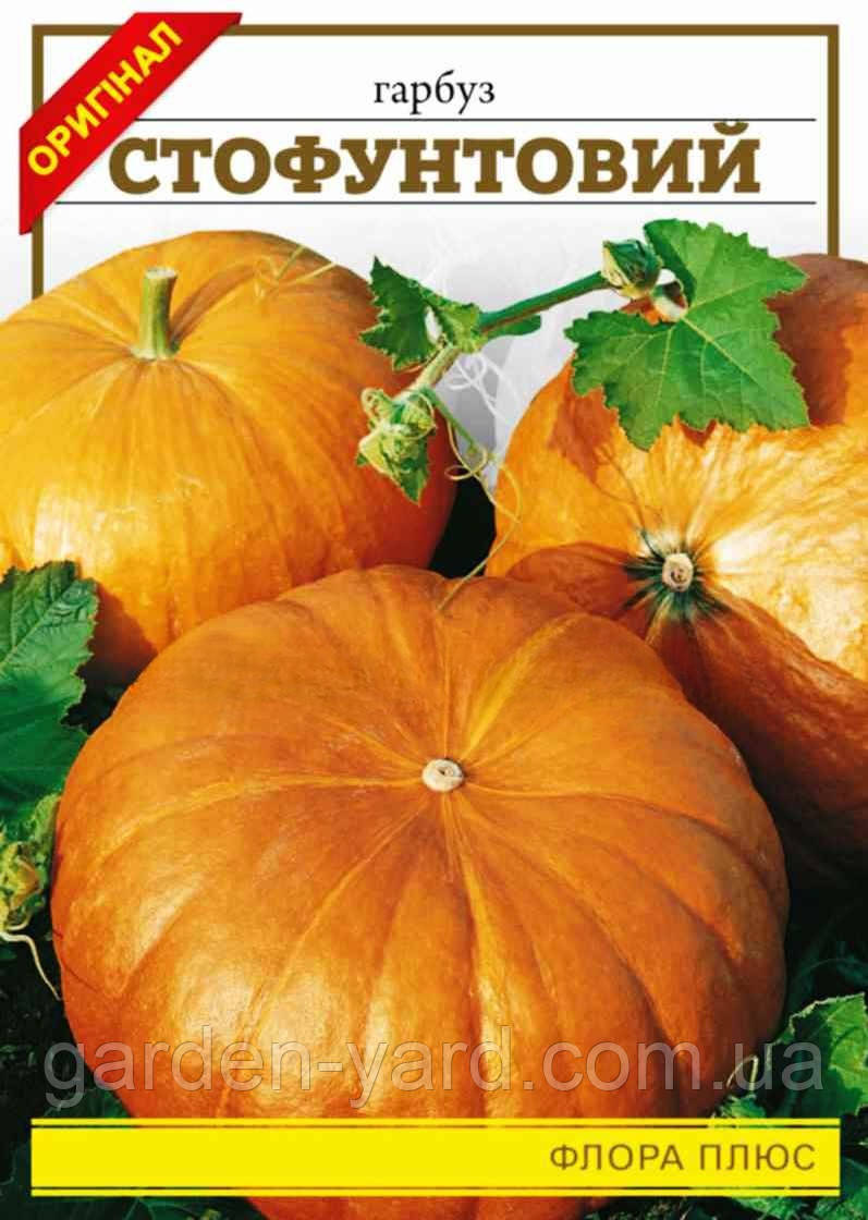 Насіння гарбуз  Стофунтовий  15 г. Флора плюс