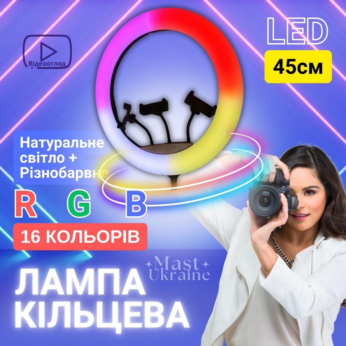 Кільцева RGB LED лампа для селфі з тримачем на 3 телефони та кріпленням під штатив Soft Ring Light -MJ-45., фото 1