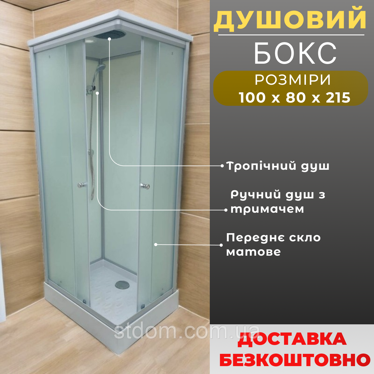 Прямокутна душова кабіна 80x100 низький піддон гідромасажна душова кабіна душовий бокс кутовий матовий