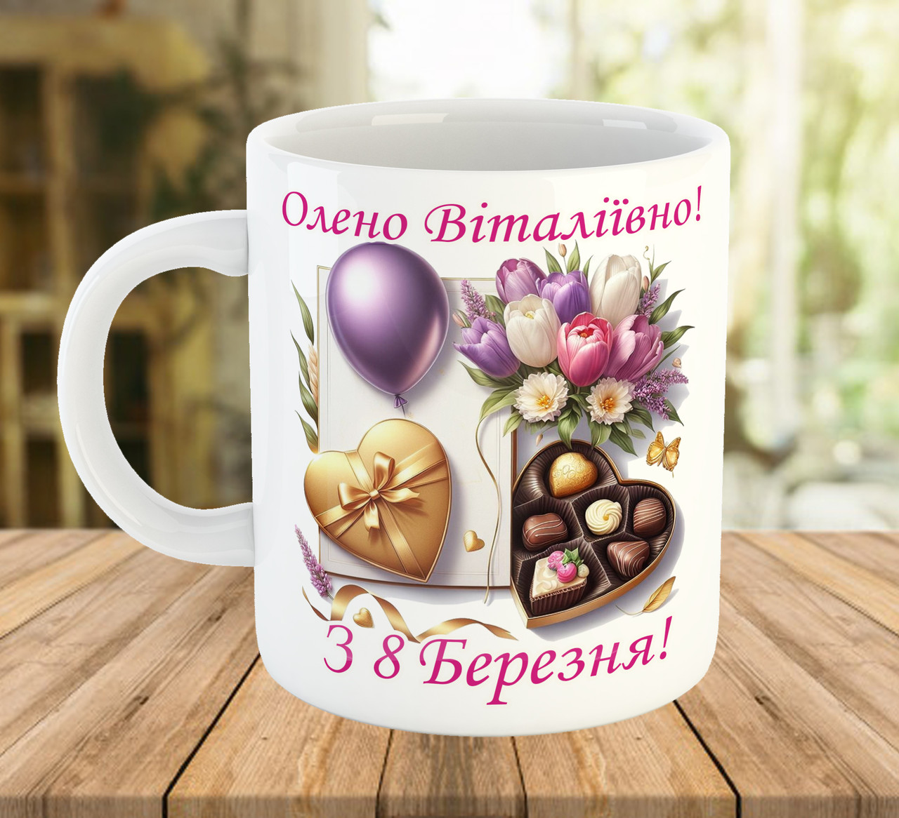 Іменна чашка з принтом на 8 березня Подарунок вчителю вихователю Біла 330 мл Код 7166