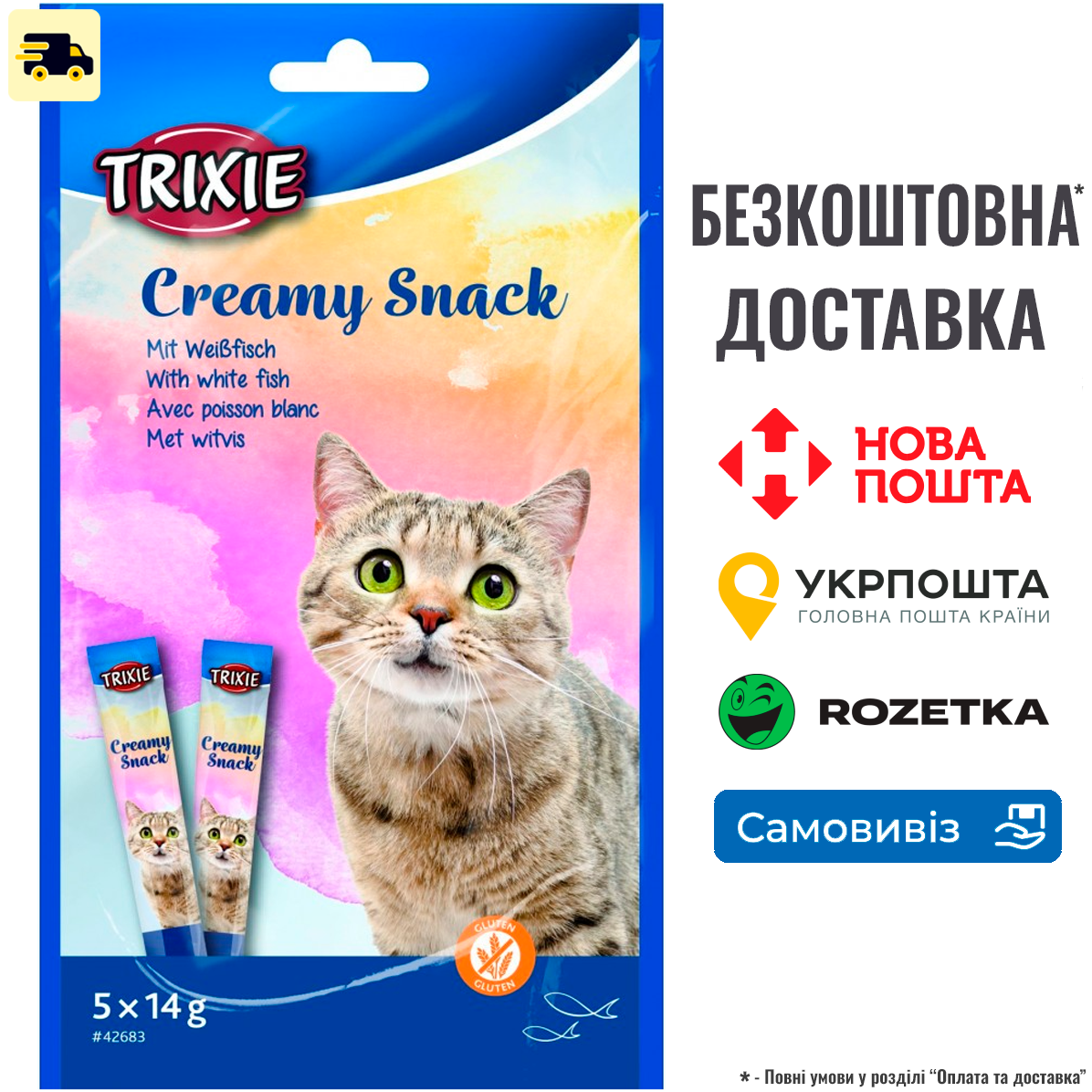 Ласощі з рибою Trixie Creamy Snacks для котів, 5 шт/упак, 14 г, фото 1