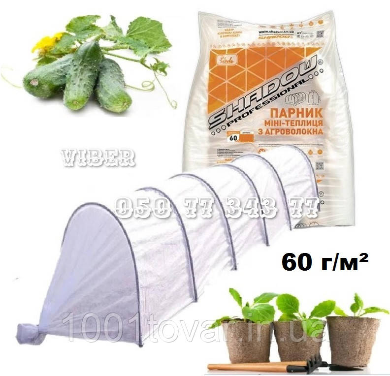 Парник "SHADOW", 6 метрів 60 г/м², 1200х800 мм. (Агро-теплиця), фото 1