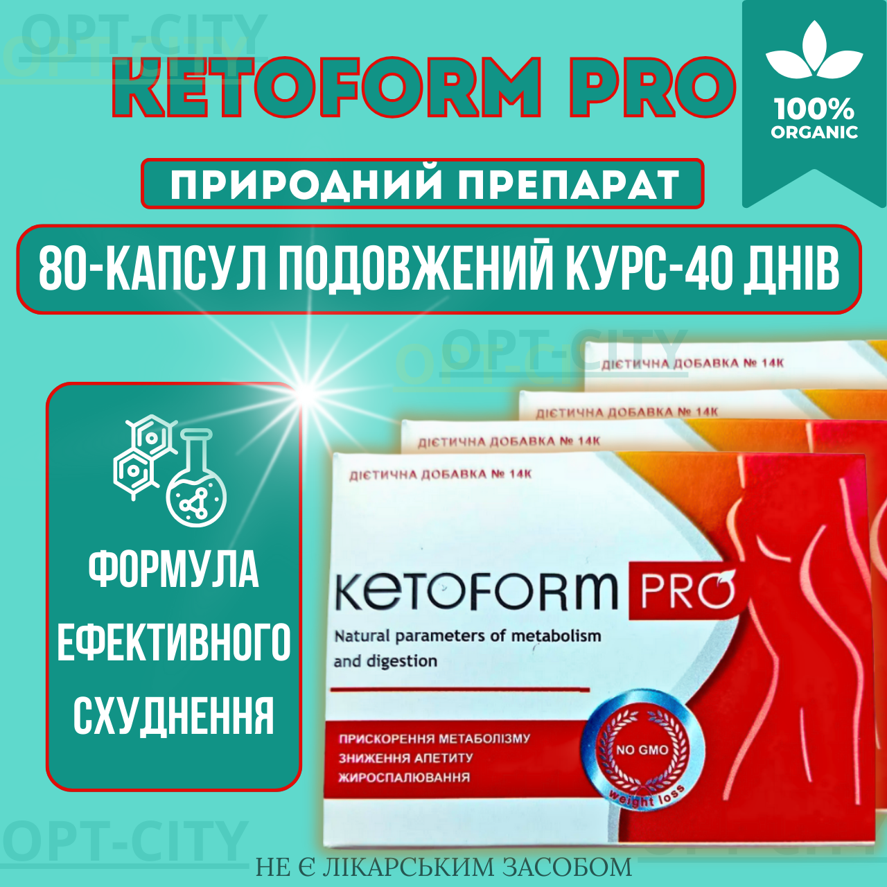 Капсули для схуднення Кетоформ 80 капс з покращеною формулою для ефективного зниження ваги та контролю апетиту