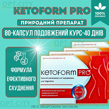 Капсули для схуднення Кетоформ 80 капс з покращеною формулою для ефективного зниження ваги та контролю апетиту, фото 1