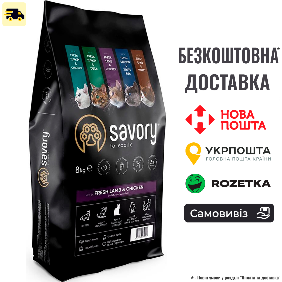 Сухий корм Savory для стерилізованих котів, зі свіжим ягням і куркою, 8 КГ