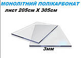 Монолітний полікарбонат, товщина 3мм OSCAR PREMIUM размір листа ( 205см Х 305см), фото 2