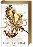 Золото. Книга 5