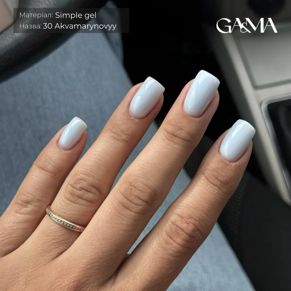 Моделюючий гель аквамариновий Ga&Ma Simple Gel 030 Akvamarynovyy, 15 мл, фото 1