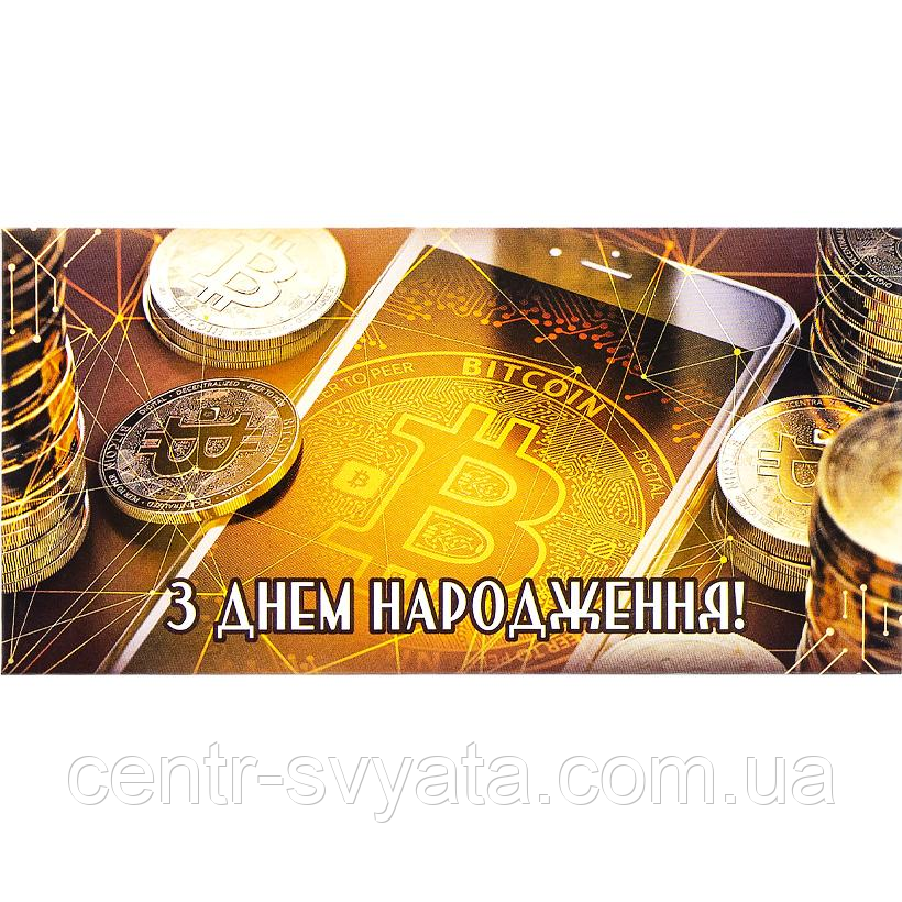 Конверт для грошей "З Днем народження" біткоїн