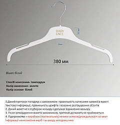 Брендовані вішалки з логотипом на замовлення, тамподрук