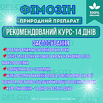 Крем Фімозін від фімозу натуральний засіб для чоловіків проти свербежу та печіння з заспокійливими компонентами, фото 5