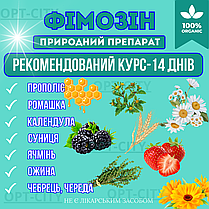 Крем Фімозін від фімозу натуральний засіб для чоловіків проти свербежу та печіння з заспокійливими компонентами, фото 4