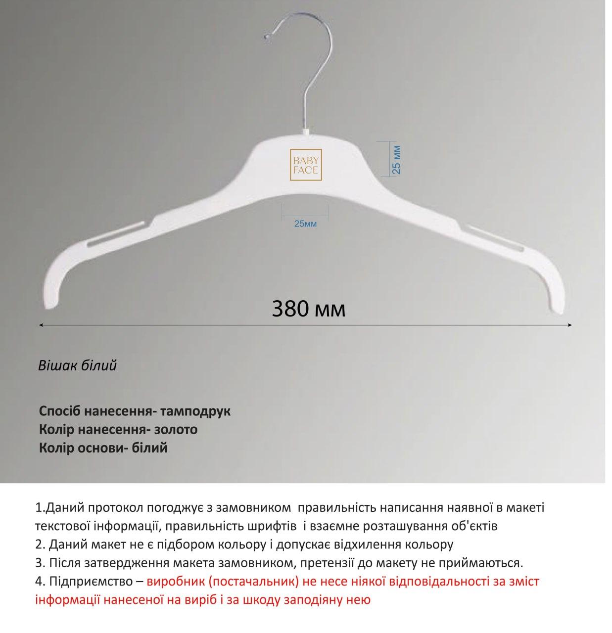 Брендовані плічка вішалки з логотипом на замовлення, тамподрук
