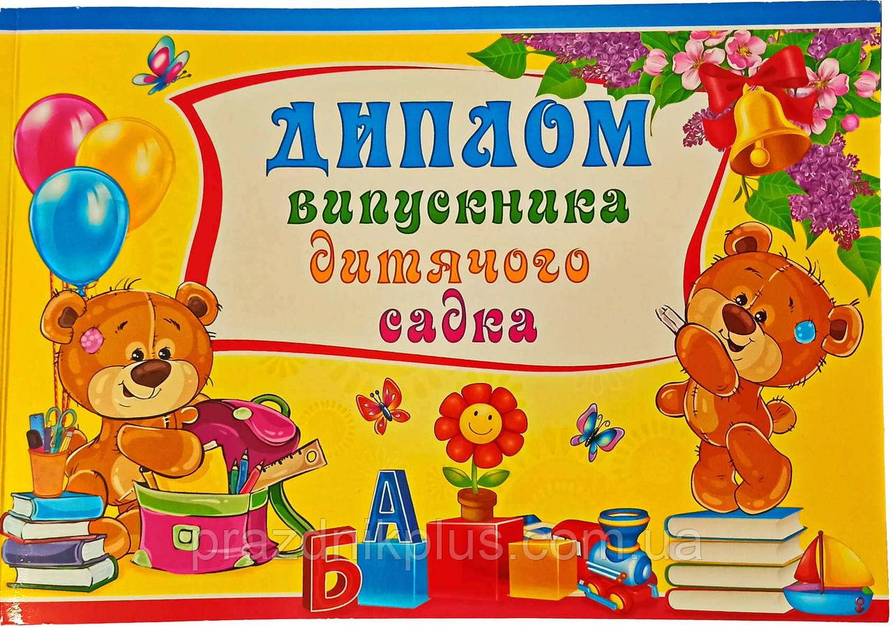 Диплом випускника дитячого садка 074