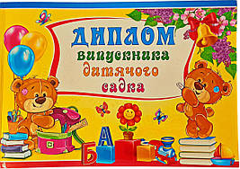 Диплом випускника дитячого садка 074