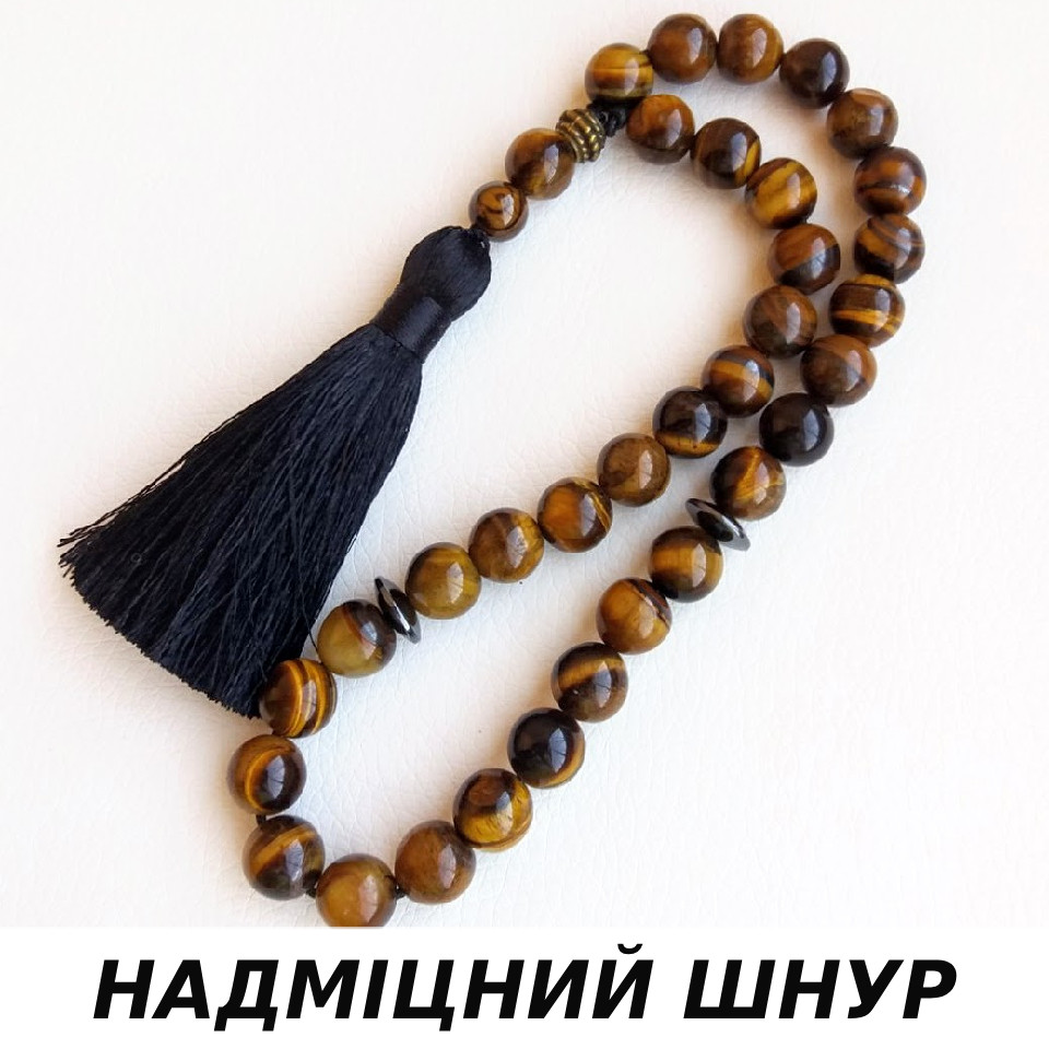 Чотки з натурального каменю Тигрове око 33 намистини d 10мм
