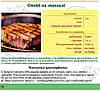 Книга рецептів для мангалу, BBQ, копчення, фото 5