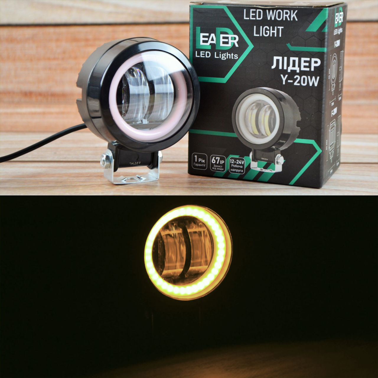 Додаткова світлодіодна LED-фара 20 Вт кругла Жовтим ангельським оком Чіткий світловий тіневий кордоном