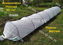 Парник ВЕСНА 10 метрів 50 г/м² Агро-теплиця Агроволокно Польща насіння в подарунок