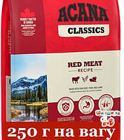 Acana Classics Red Meat 0,250кг (на вагу) - корм для собак на основі червоного м'яса