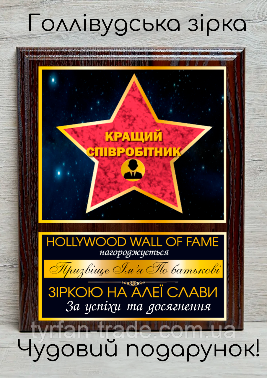 Подарунковий диплом із зіркою найкращий працівник