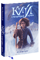 Кий і Морозна Орда