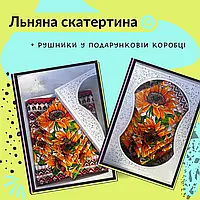 Скатертина красива натуральна Скатертина високої якості та рушника Скатертина на квадратний стіл лляна