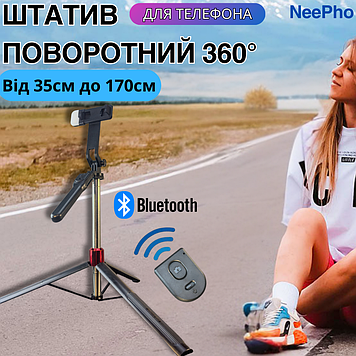 Штатив монопод селфі палиця для телефону з пультом Bluetooth трипод з дистанційним управлінням 170 см NeePho