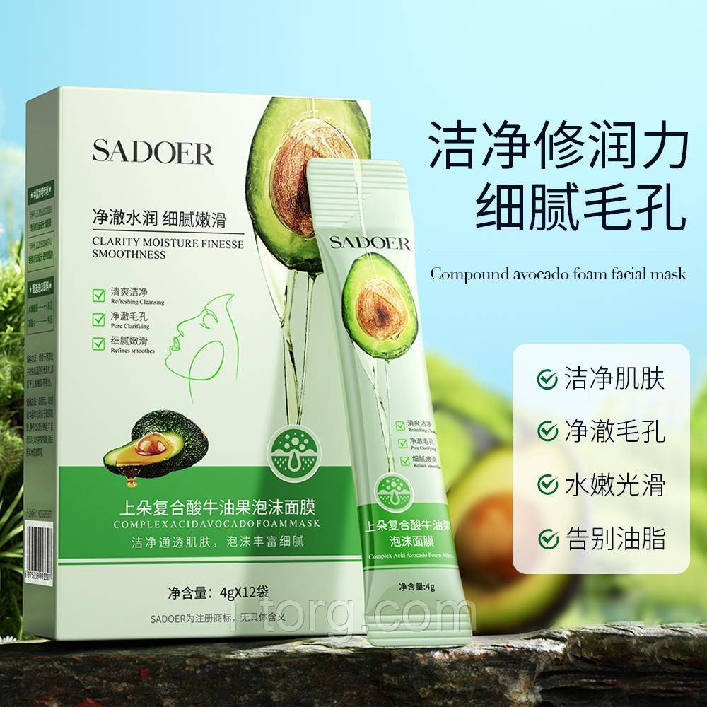 Пухирцева маска, що очищає, для обличчя в стику з маслом авокадо Sadoer,12 шт*4мл.