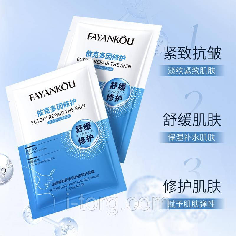 Набір масок, що відновлюють, для обличчя з ектоїном Fayankou, 25г*10шт.